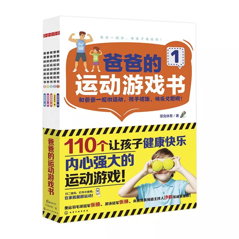 云開·全站APP登錄入口 開搶 | 幾千元的體能課，用這套運動游戲書在家就搞定，還送110個教學視頻